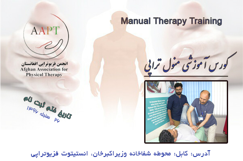 Manual Therapy Integrated Approach